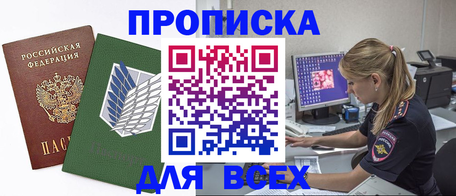 прописка в квартире в Краснодарском крае
