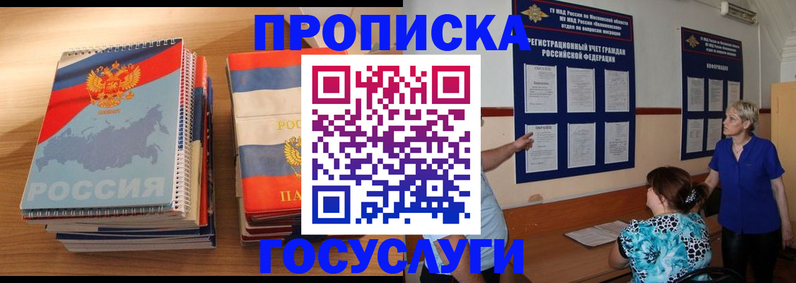 прописка иностранных граждан в Краснодарском крае